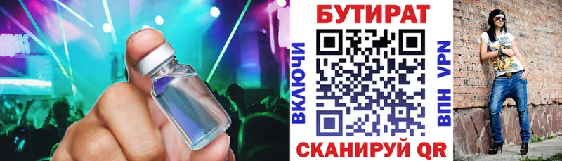 Бутират бутик  Чернушка 